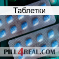 Таблетки viagra4